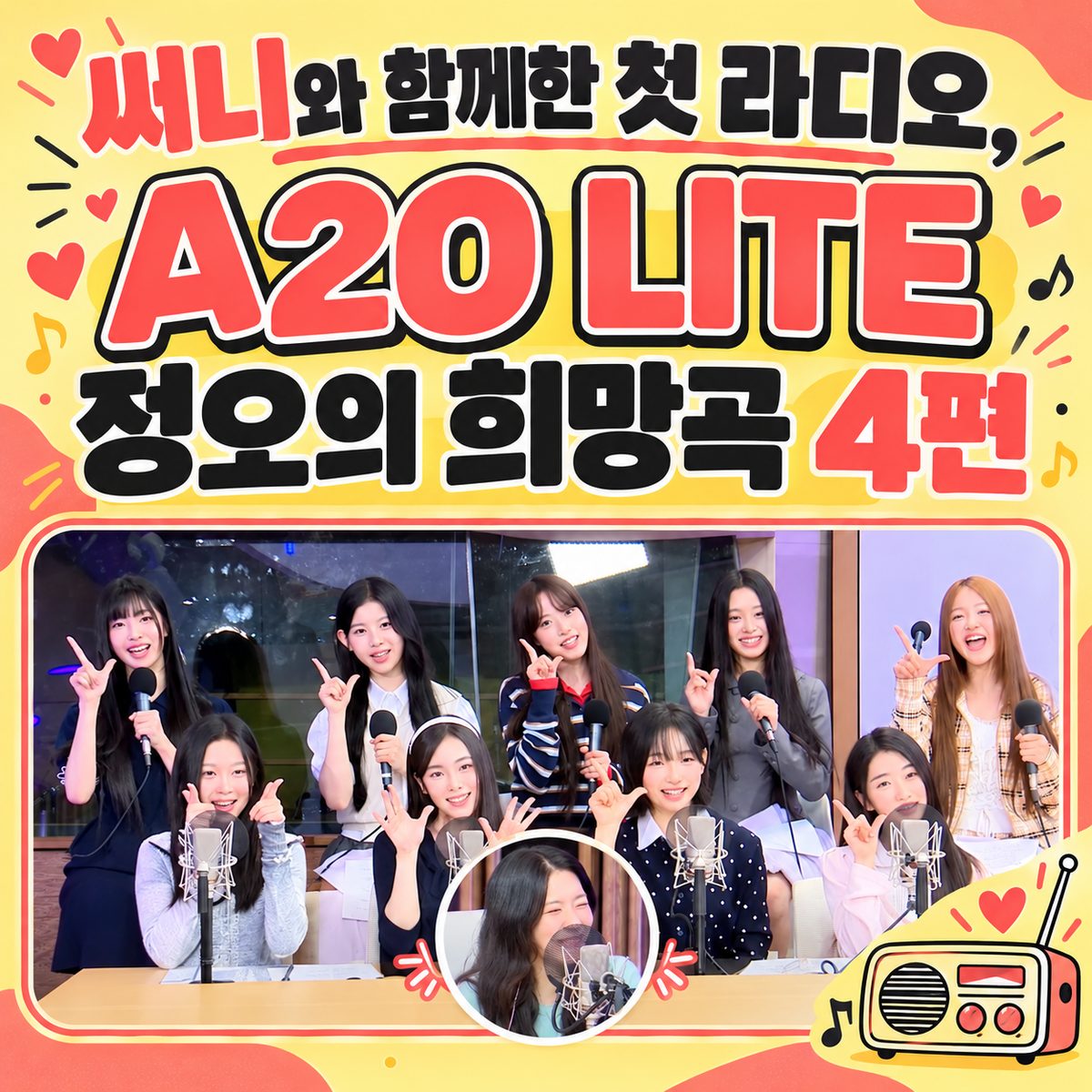 サニーと過ごした初ラジオ、A2O LITE「正午の希望曲」4本
