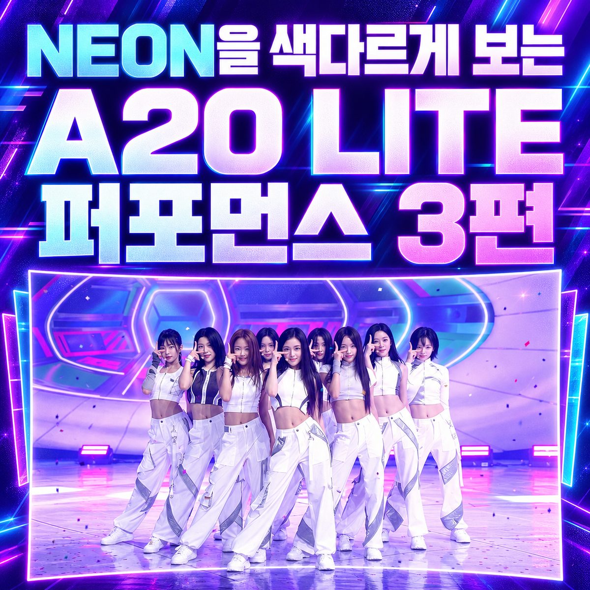 NEONをひと味違った角度で楽しむ、A2O LITEパフォーマンス3本