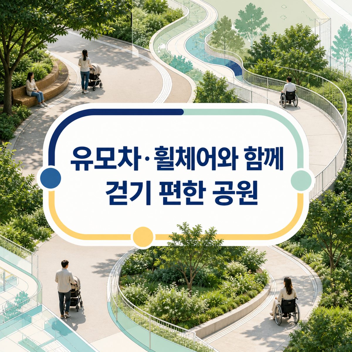 Parks Easy to Walk with Strollers and Wheelchairs