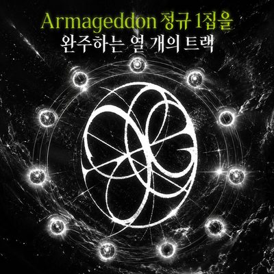 Armageddon 정규 1집을 완주하는 열 개의 트랙