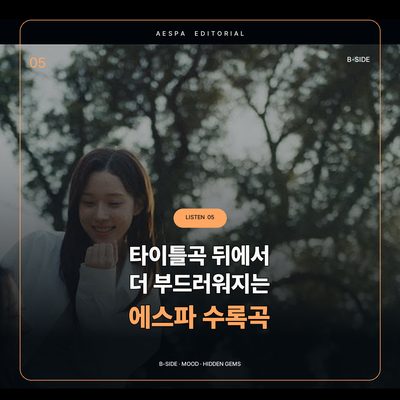 Aespa's B-Sides Get Softer Behind the Title Track
