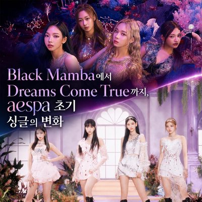Black MambaからDreams Come Trueまで、aespaの初期シングルの変化