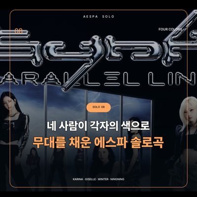 Aespa's Solo Songs Fill the Stage with Each Member's Unique Color