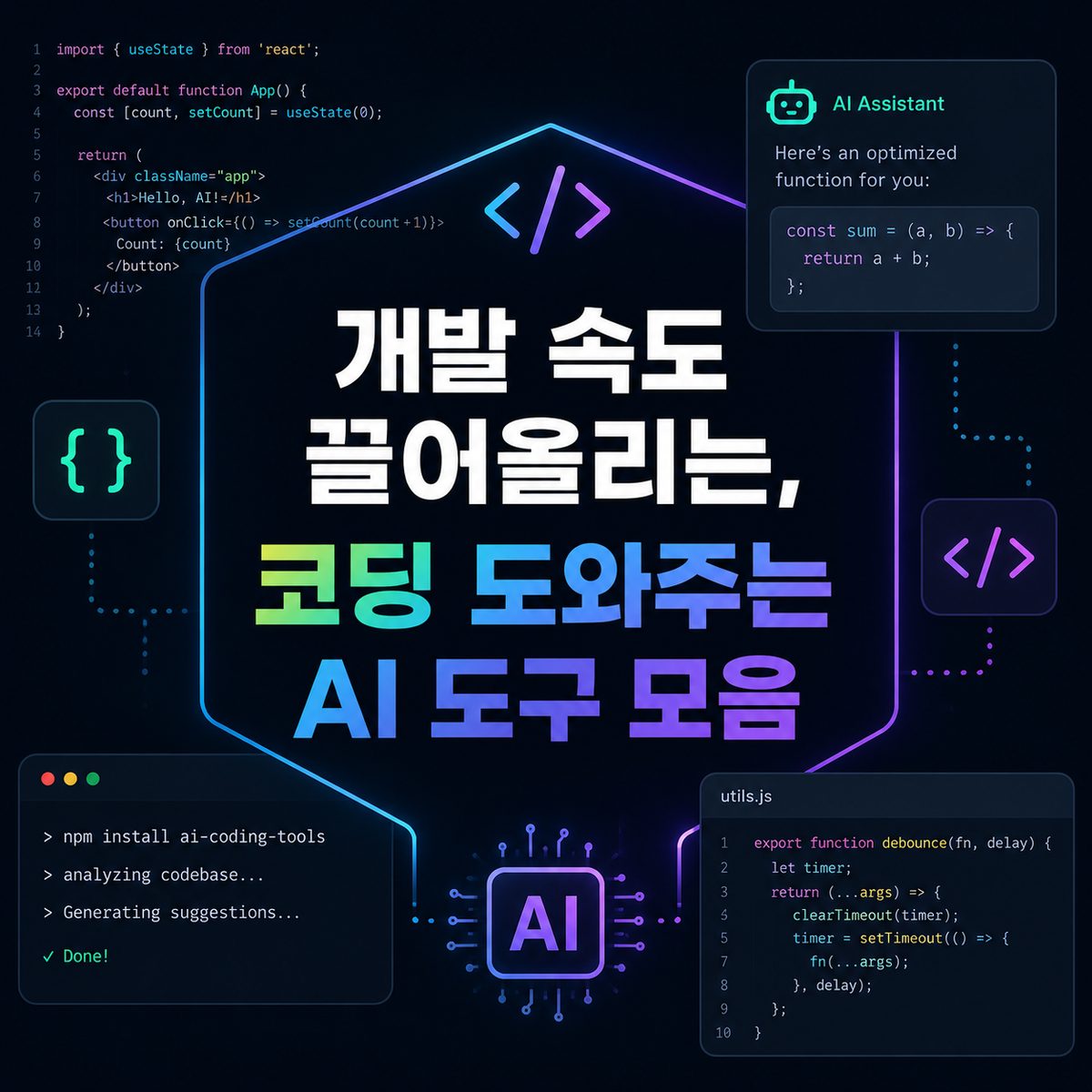 A Collection of AI Tools to Boost Your Coding Speed