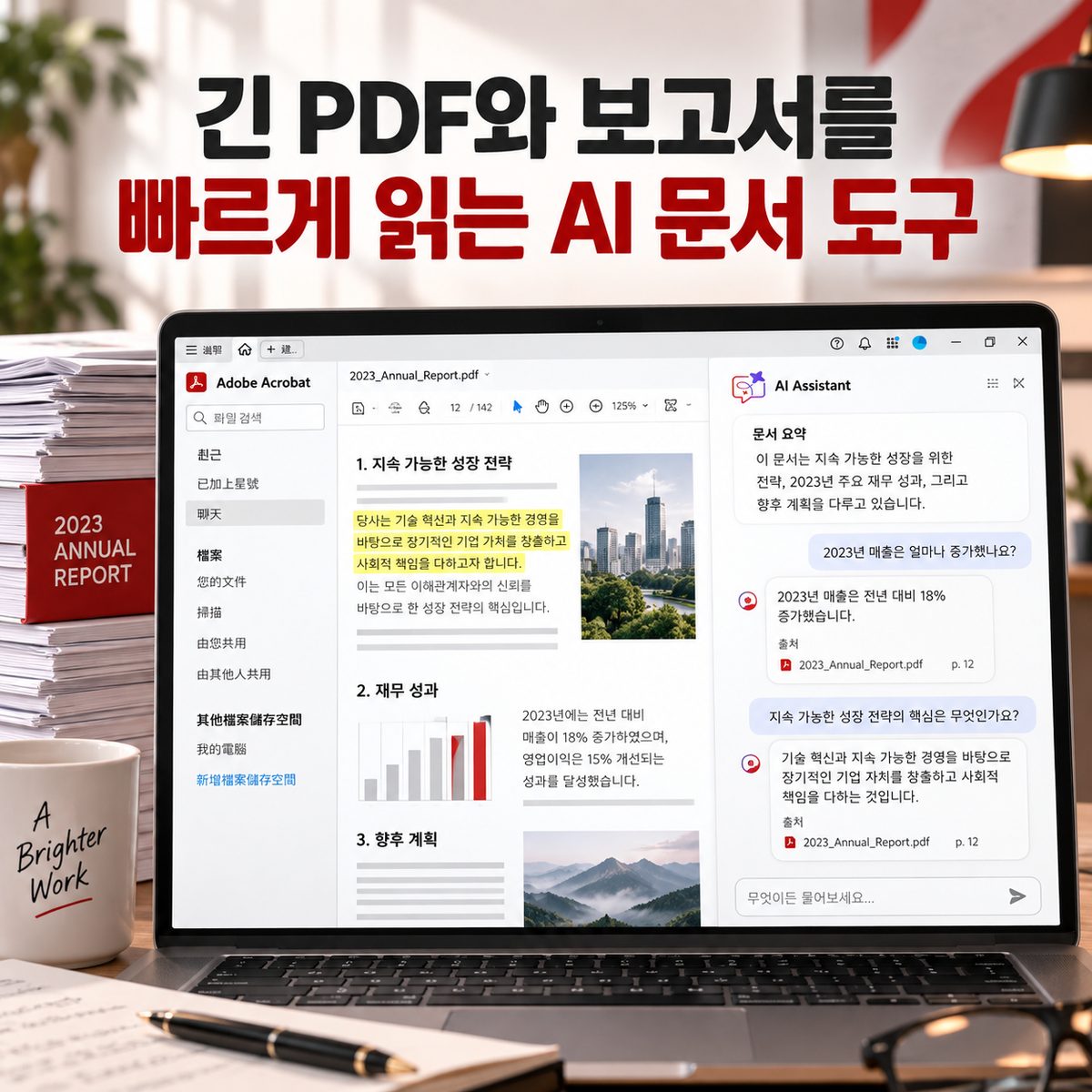긴 PDF와 보고서를 빠르게 읽는 AI 문서 도구
