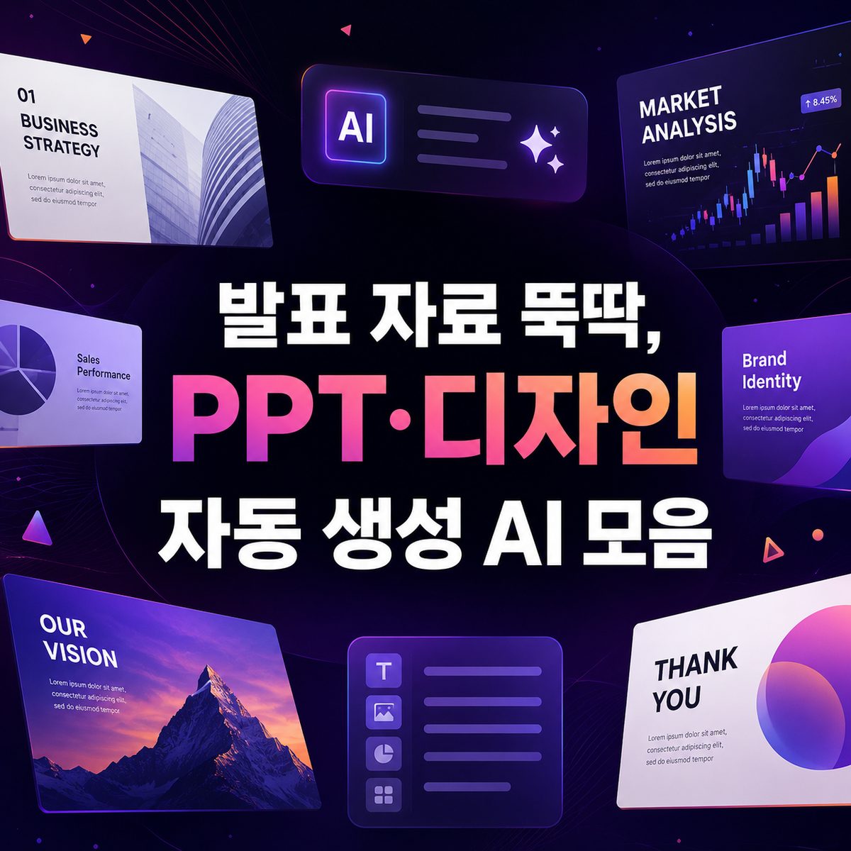 発表資料がすぐに、PPT・デザイン自動生成AIまとめ