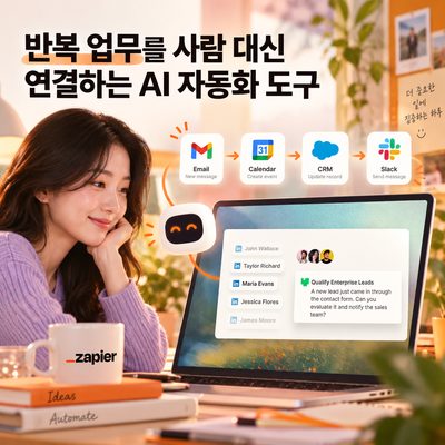 반복 업무를 사람 대신 연결하는 AI 자동화 도구
