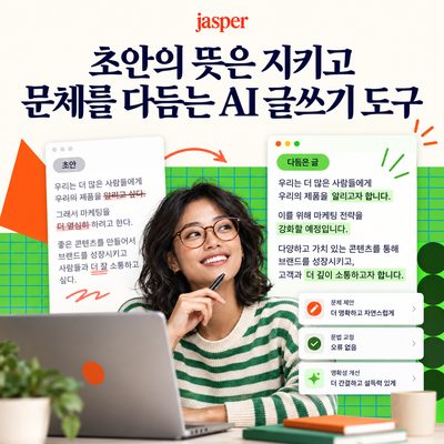 초안의 뜻은 지키고 문체를 다듬는 AI 글쓰기 도구