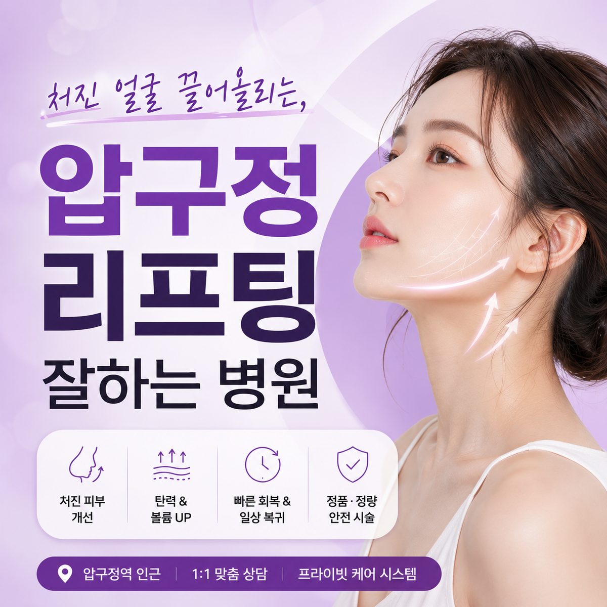 처진 얼굴 끌어올리는, 압구정 리프팅 잘하는 병원