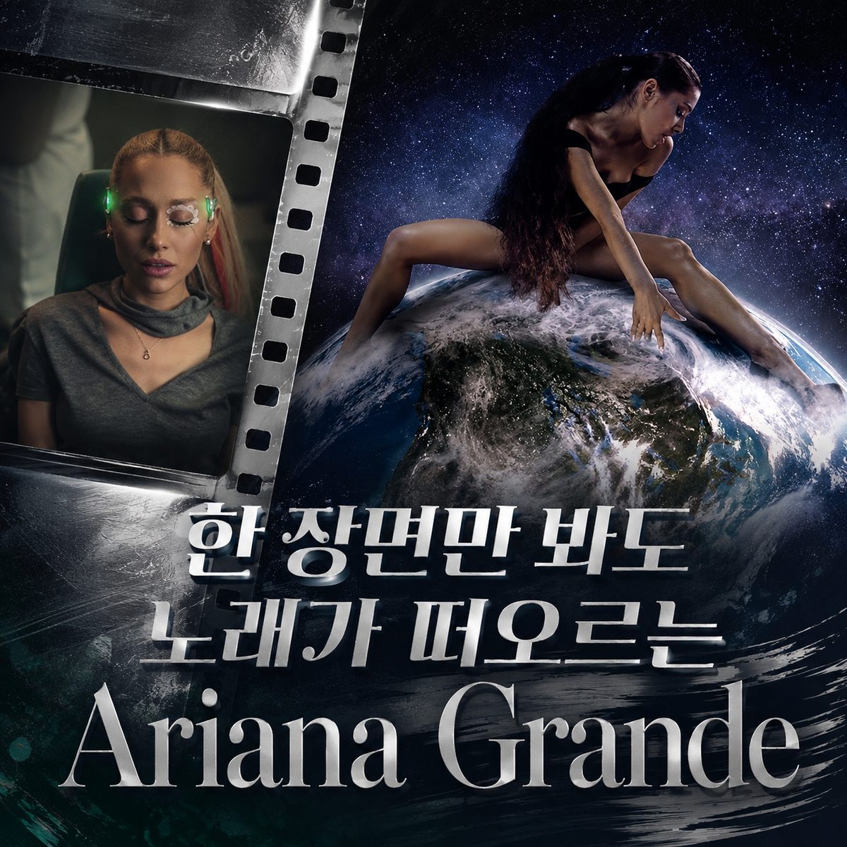 한 장면만 봐도 노래가 떠오르는 Ariana Grande
