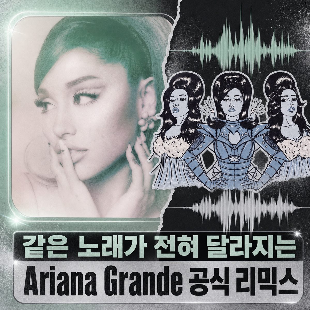 Ariana Grande Official Remixes That Transform the Same Song