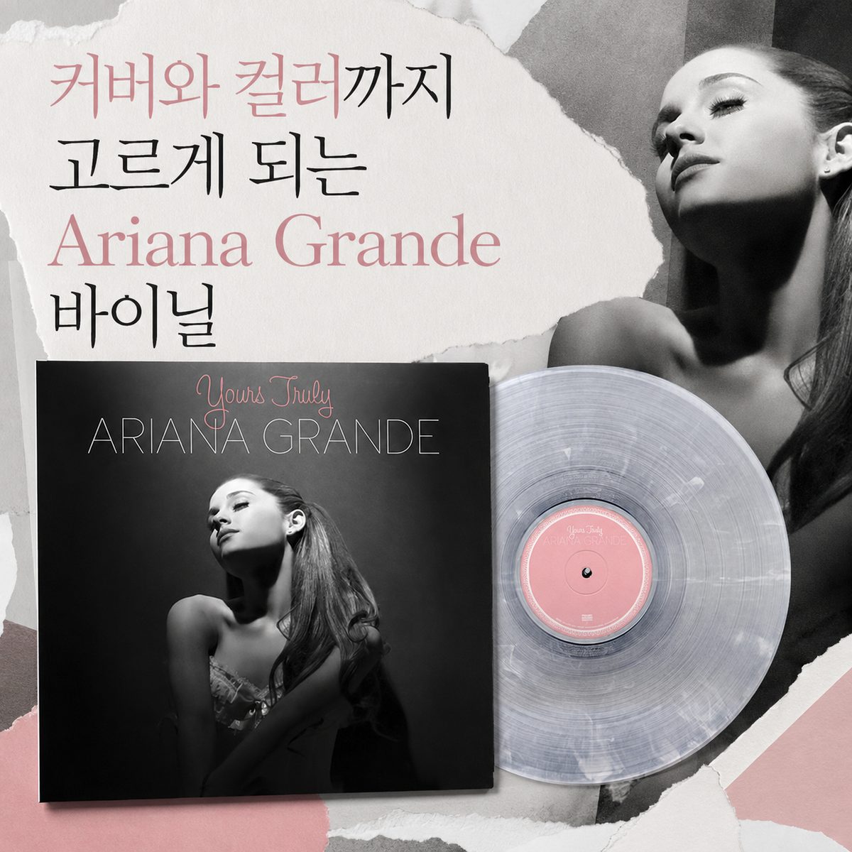 カバーとカラーが均等に整った Ariana Grande バイナル