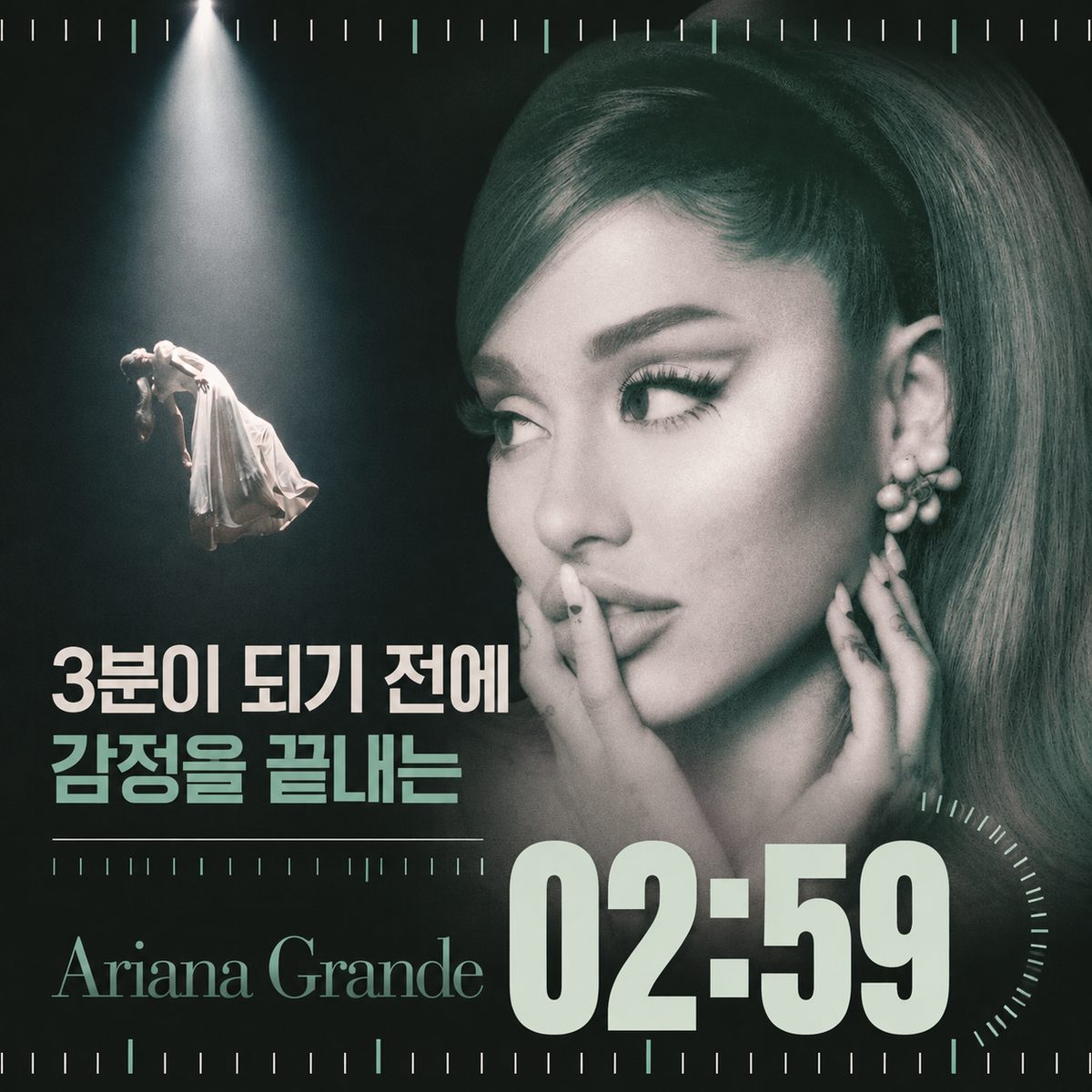 3분이 되기 전에 감정을 끝내는 Ariana Grande