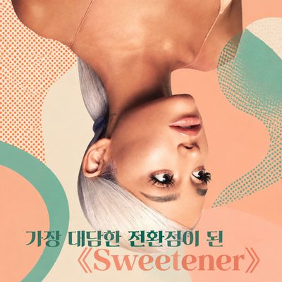 가장 대담한 전환점이 된 《Sweetener》