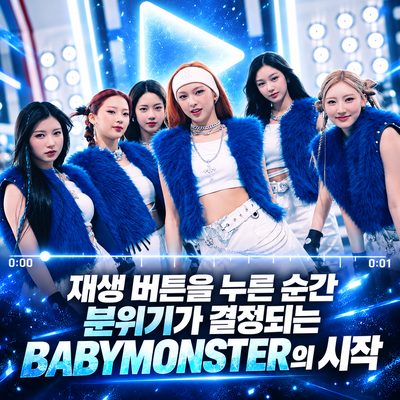 재생 버튼을 누른 순간 분위기가 결정되는 BABYMONSTER의 시작