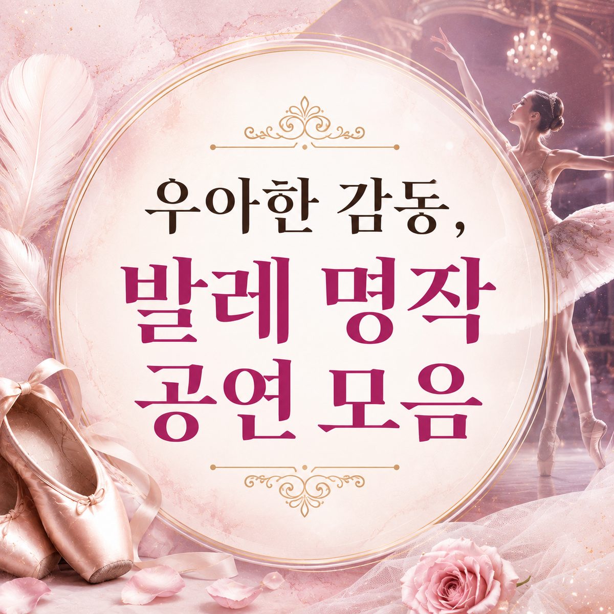 Elegant Touch: A Collection of Ballet Masterpieces