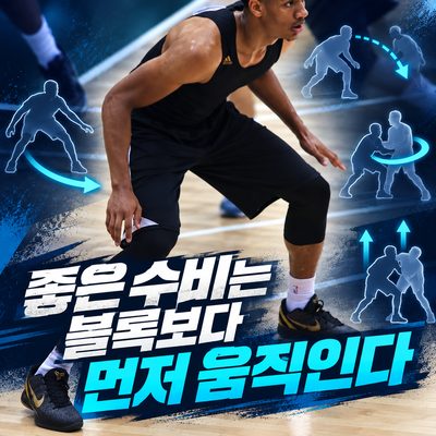 良いディフェンスはブロックよりも先に動く