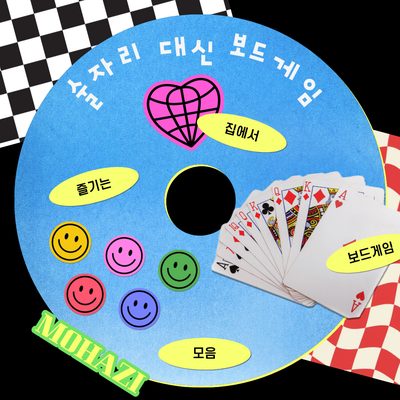 술자리 대신 보드게임, 집에서 즐기는 보드게임 모음