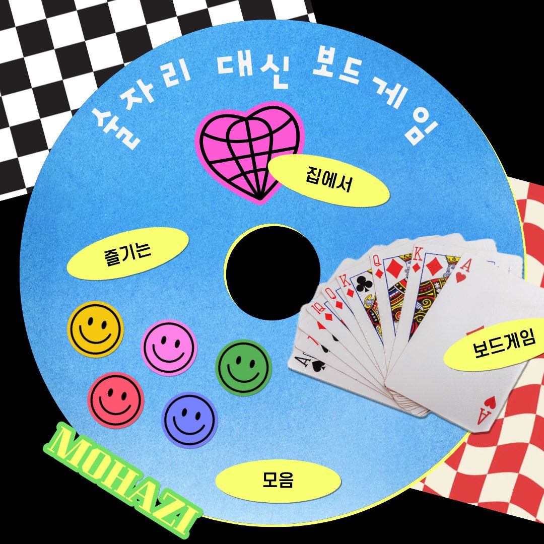 술자리 대신 보드게임, 집에서 즐기는 보드게임 모음