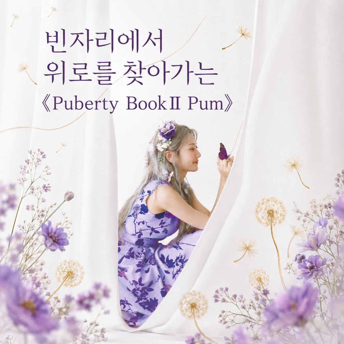 Finding Comfort in Empty Spaces: 《Puberty BookⅡ Pum》