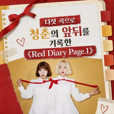 다섯 곡으로 청춘의 앞뒤를 기록한 《Red Diary Page.1》