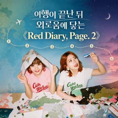 여행이 끝난 뒤 외로움에 닿는 《Red Diary, Page. 2》