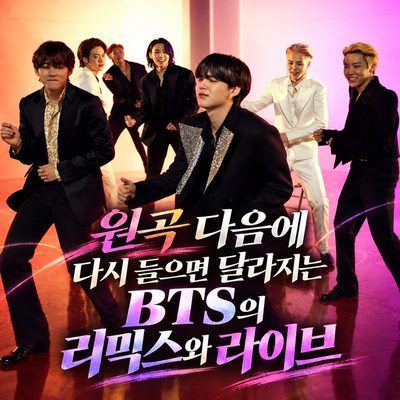 원곡 다음에 다시 들으면 달라지는 BTS의 리믹스와 라이브