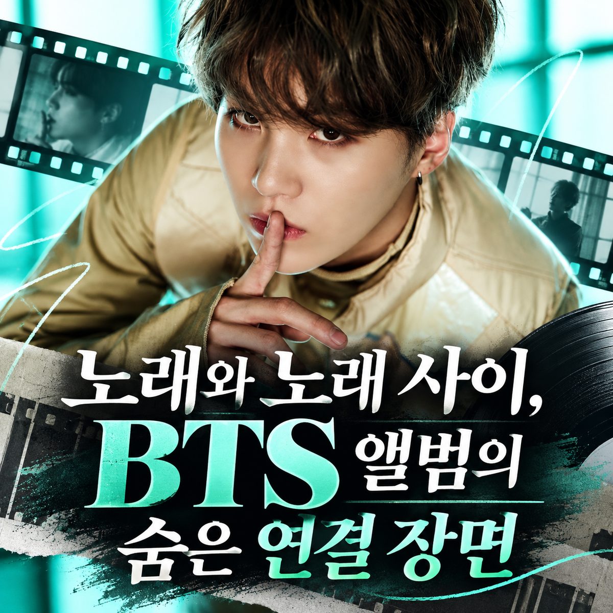 노래와 노래 사이, BTS 앨범의 숨은 연결 장면