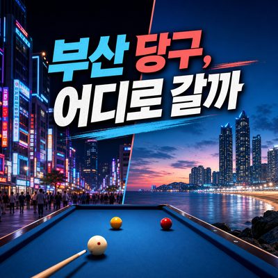 서면에서 해운대까지, 부산 큐 타임 지도