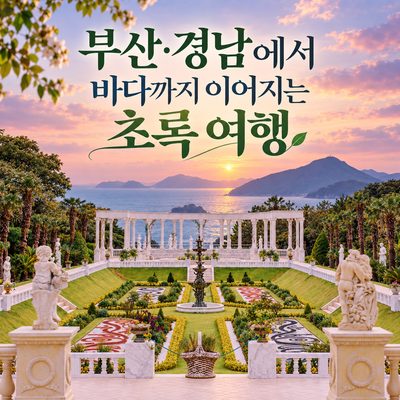 A Green Journey from Busan and Gyeongnam to the Sea