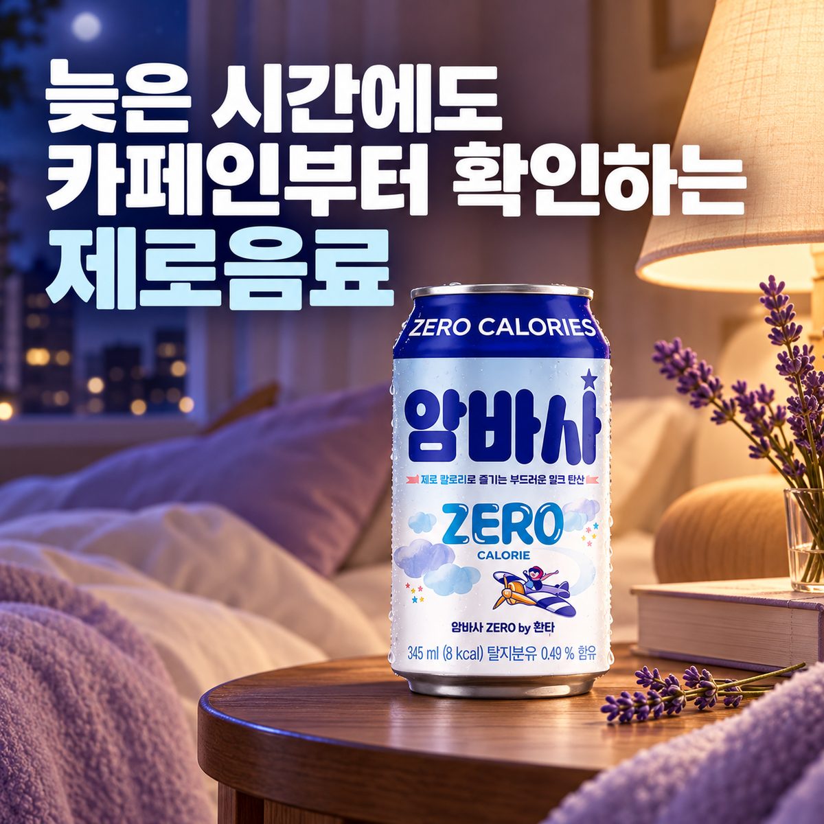 Caffeine-Free Zero Drinks for Late-Night Choices