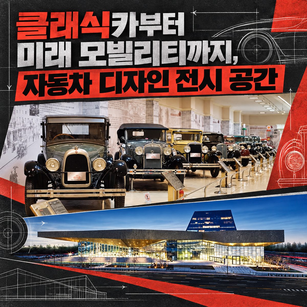 From Classic Cars to Future Mobility: Car Design Exhibition Spaces