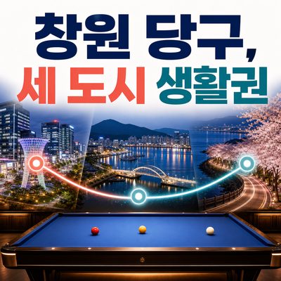 창원·마산·진해를 잇는 큐 타임 지도