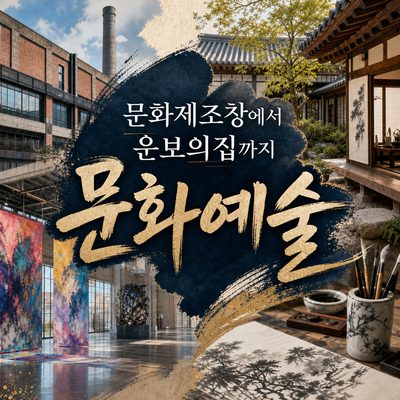 문화제조창에서 운보의집까지 청주 문화예술 여행