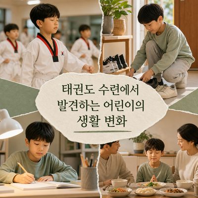 テコンドー修練で見つける子どもの生活の変化