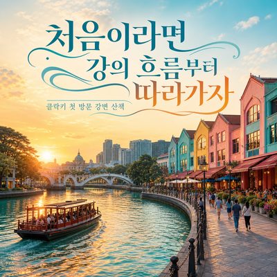 클락키가 처음이라면 강의 흐름부터 따라가자