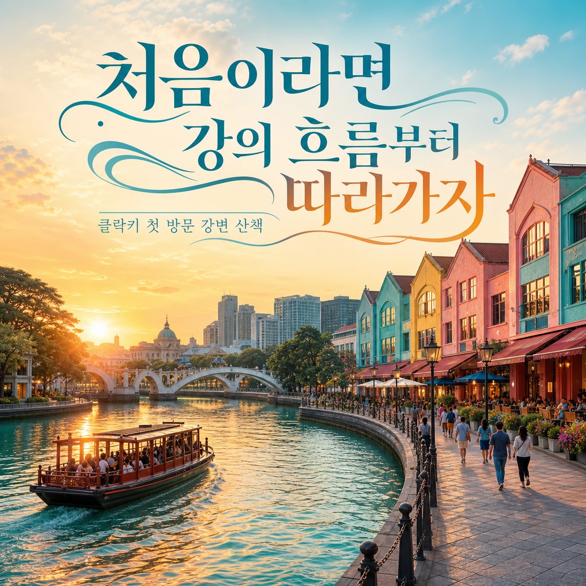 클락키가 처음이라면 강의 흐름부터 따라가자