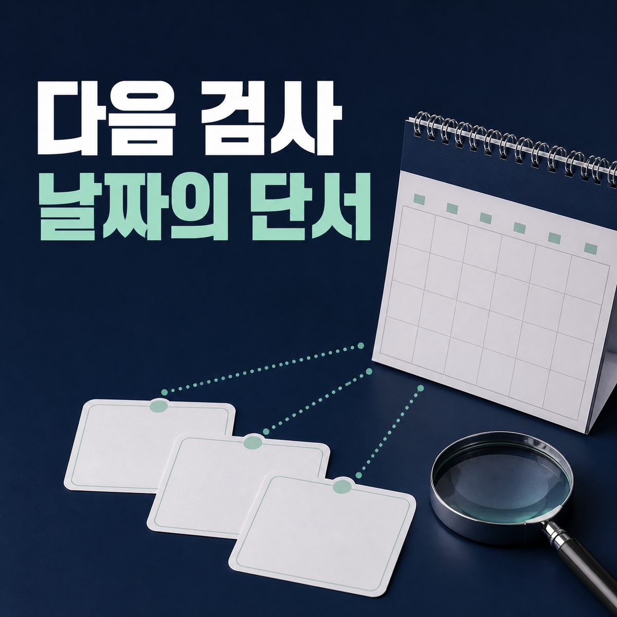 다음 대장내시경 날짜를 좌우하는 용종의 단서