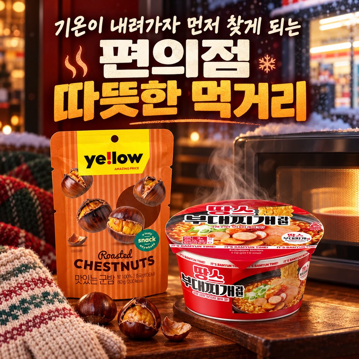 Convenience Store Comfort Food for Cold Weather