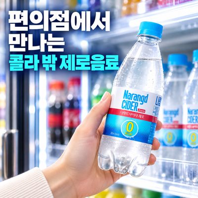 Zero Drinks Beyond Cola You Can Find at Convenience Stores