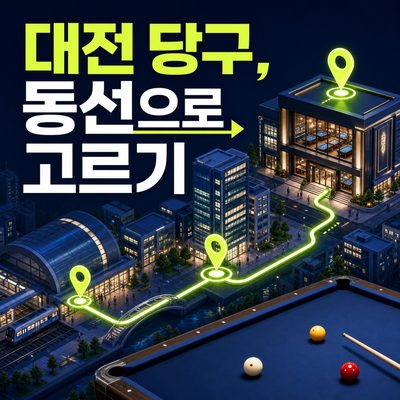 대전 퇴근 약속을 잇는 다섯 생활권 큐 지도