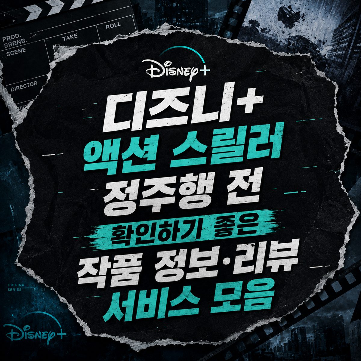 Disney+ Action Thriller Binge-Watching: A Handy Collection of Work Information and Reviews