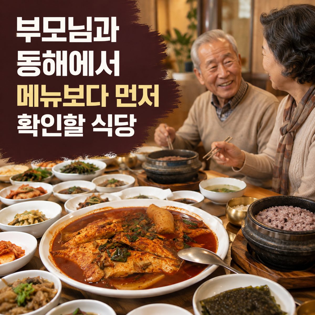 Restaurants to Check Before the Menu with Your Parents in Donghae