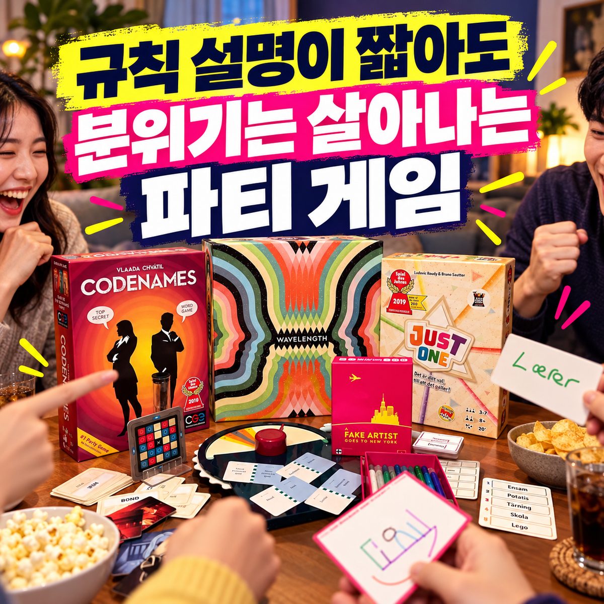 규칙 설명이 짧아도 분위기는 살아나는 파티 게임