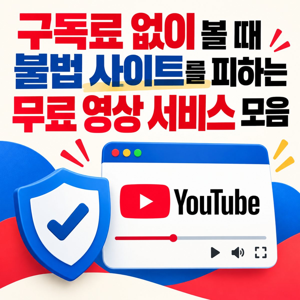 Free Video Services That Keep You Away from Illegal Sites When You Don't Want a Subscription