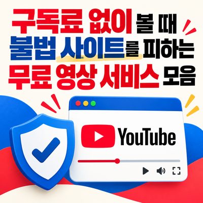 Free Video Services That Keep You Away from Illegal Sites When You Don't Want a Subscription