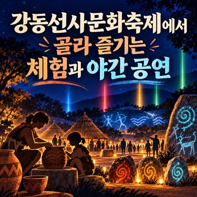 Activities and Night Shows to Pick at the Gangdong Prehistory Festival