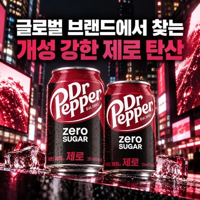 Zero Sodas with Strong Personality from Global Brands