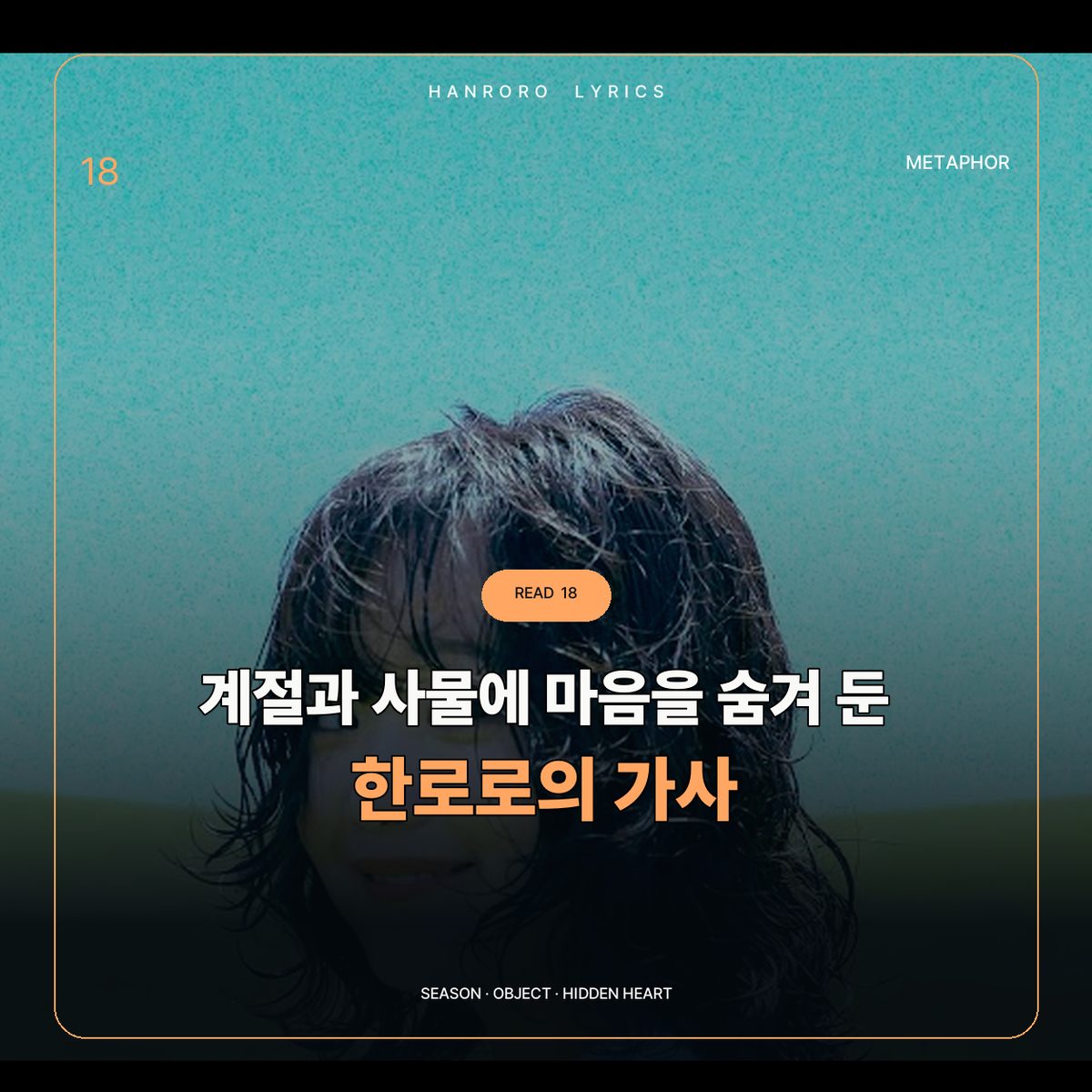 The Lyrics of Hanloro, Hiding Hearts in Seasons and Objects