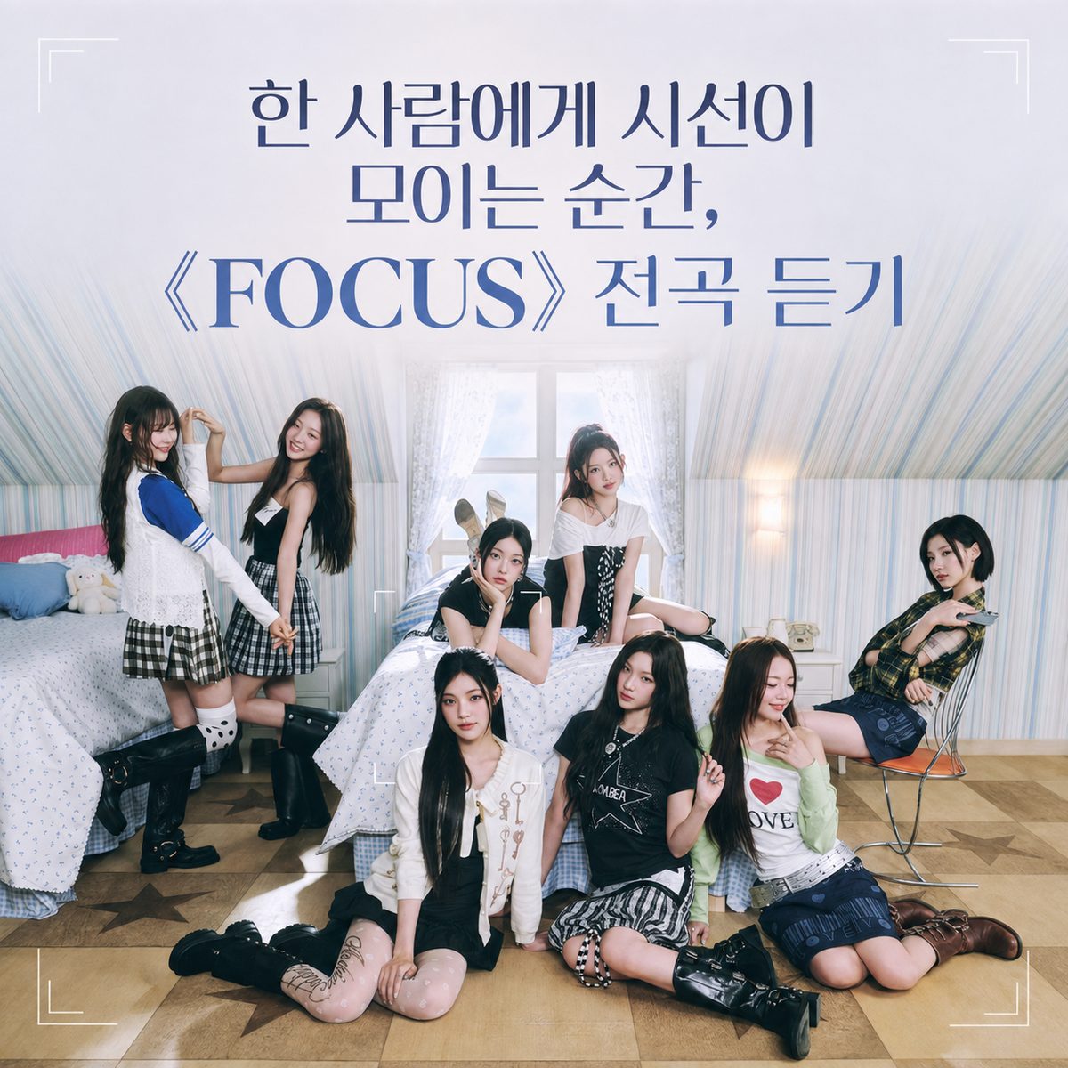 한 사람에게 시선이 모이는 순간, 《FOCUS》 전곡 듣기